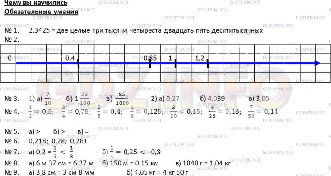 Решение 2: Чему вы научились №9, Глава 3 — ГДЗ по Математике 6 класс: Дорофеев Г.В. | Выразите:<br />а) 3,8 см в сантиметрах и миллиметрах;<br />б) 4,05 кг в килограм