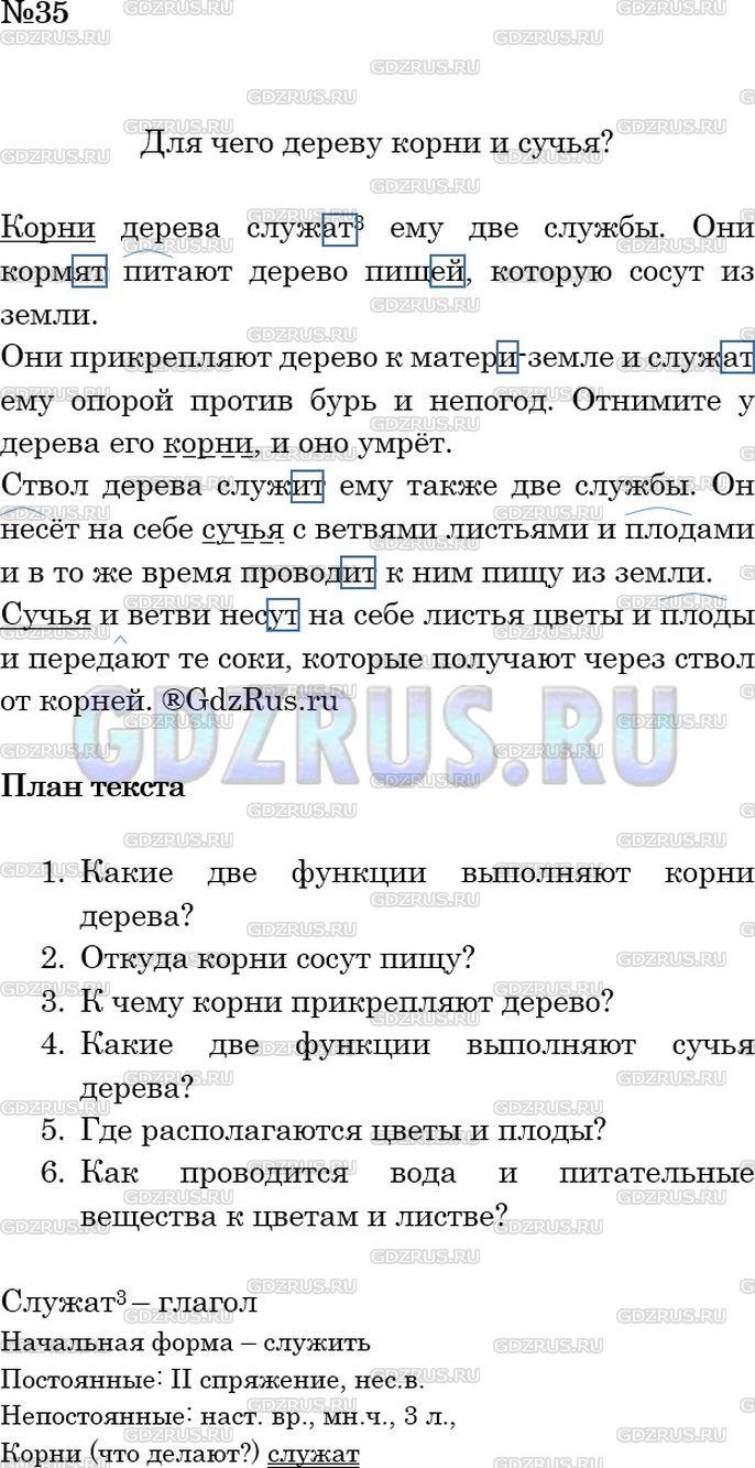 Решение 2: Номер №35 — ГДЗ по Русскому языку 6 класс: Ладыженская Т.А. | Прочитайте и озаглавьте текст. Спишите, расставляя пропущенные запятые. Обозначь
