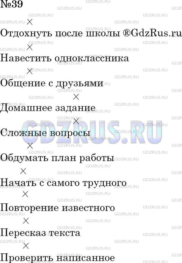 Решение 2: Номер №39 — ГДЗ по Русскому языку 6 класс: Ладыженская Т.А. | Назовите главное слово в словосочетании.<br /><br />Отдохнуть после школы, навес
