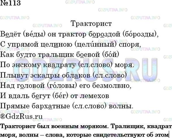 Решение 2: Номер №113 — ГДЗ по Русскому языку 6 класс: Ладыженская Т.А. | Прочитайте. Какая была у тракториста военная специальность? По каким словам вы э