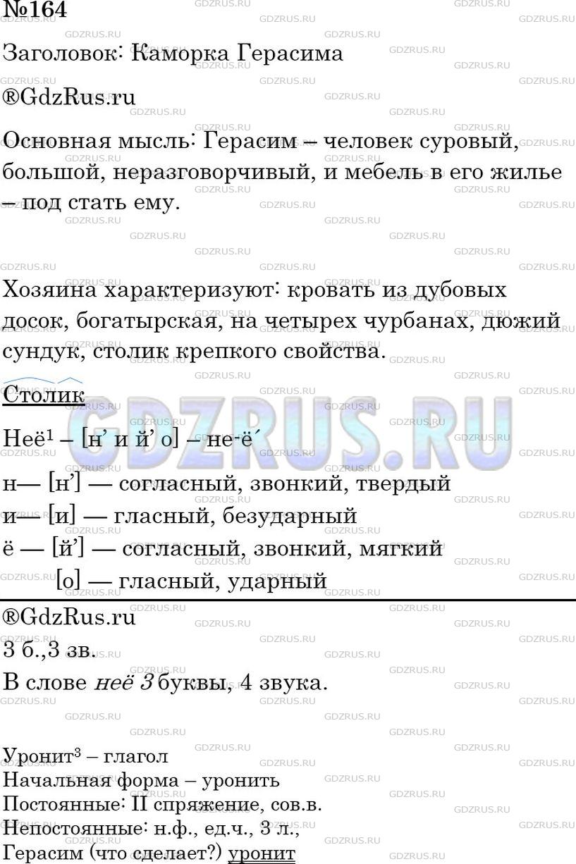 Решение 2: Номер №164 — ГДЗ по Русскому языку 6 класс: Ладыженская Т.А. | Прочитайте и озаглавьте текст. Какова его основная мысль? Что именно описывает а