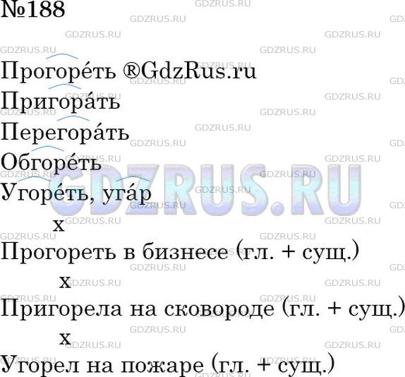 Решение 2: Номер №188 — ГДЗ по Русскому языку 6 класс: Ладыженская Т.А. | Запишите с корнем -гар- - -гор- и с приставками про-, при-, пере-, об-, у- глаго