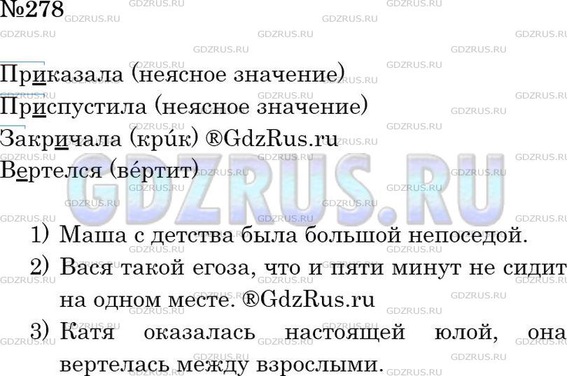 Решение 2: Номер №278 — ГДЗ по Русскому языку 6 класс: Ладыженская Т.А. | Найдите существительные общего рода. Какие из них отрицательно характеризуют чел