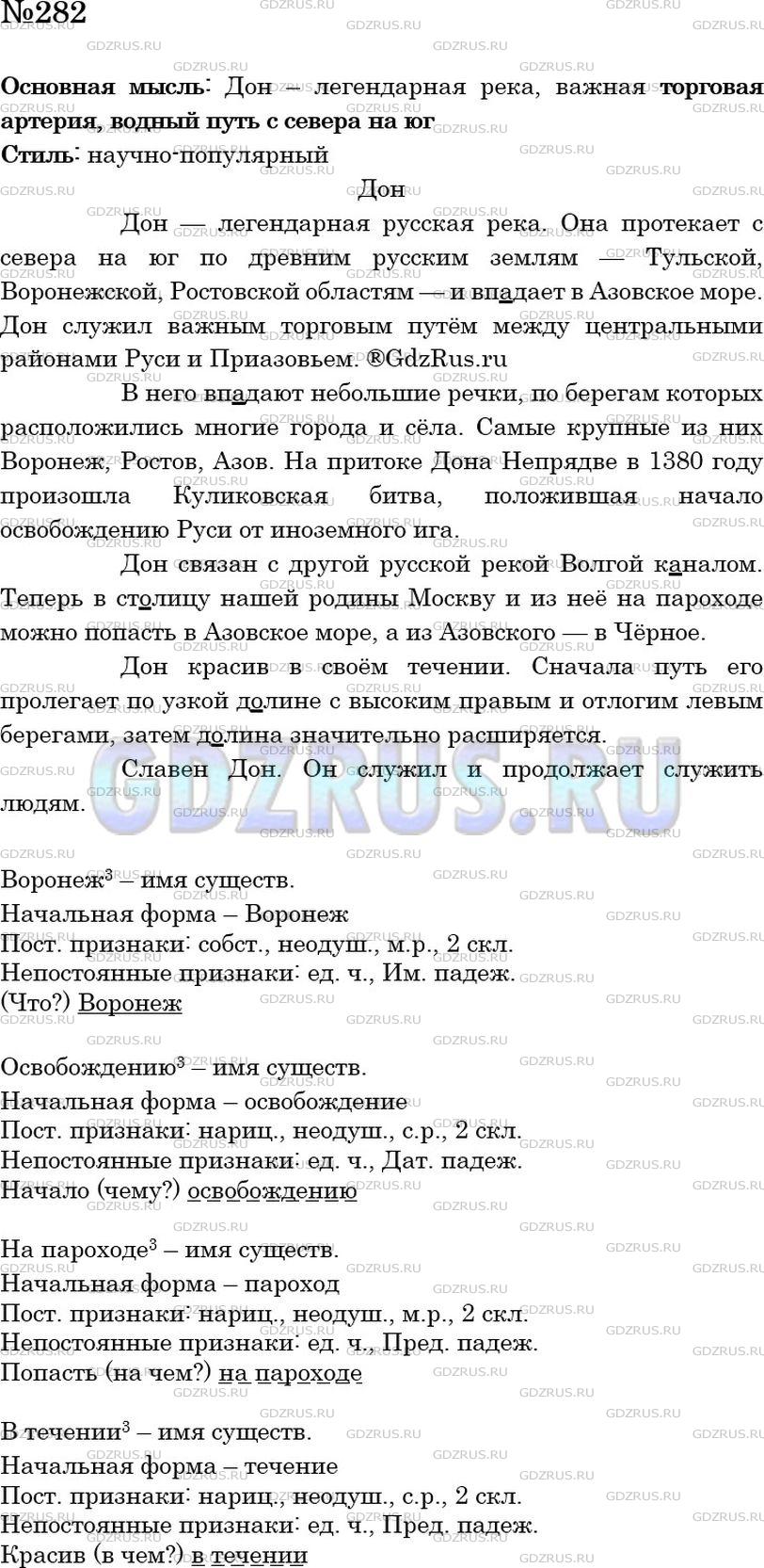 Решение 2: Номер №282 — ГДЗ по Русскому языку 6 класс: Ладыженская Т.А. | Прочитайте текст. Определите его основную мысль и стиль речи. Спишите. Первые че