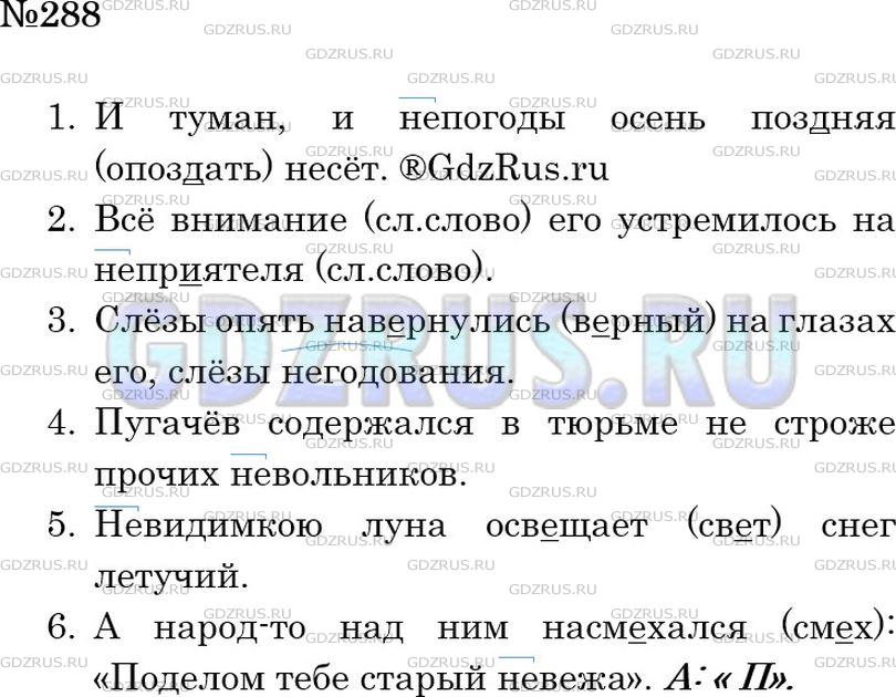 Решение 2: Номер №288 — ГДЗ по Русскому языку 6 класс: Ладыженская Т.А. | Спишите, обозначая изучаемую орфограмму. • В каком числе употребляется сейчас вы