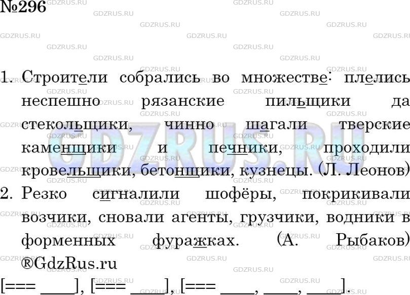 Решение 2: Номер №296 — ГДЗ по Русскому языку 6 класс: Ладыженская Т.А. | Спишите, расставляя пропущенные запятые. Обозначьте условия выбора буквы ь для о