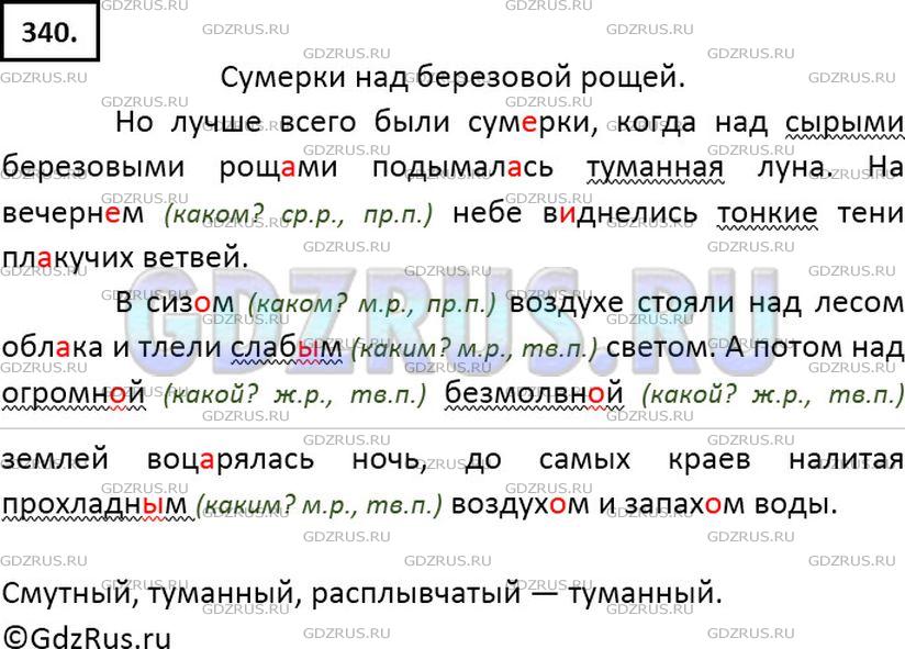 Решение 2: Номер №340 — ГДЗ по Русскому языку 6 класс: Ладыженская Т.А. | Прочитайте и озаглавьте текст. Спишите, подчёркивая качественные прилагательные