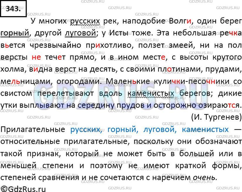 Решение 2: Номер №343 — ГДЗ по Русскому языку 6 класс: Ладыженская Т.А. | Спишите, подчёркивая относительные прилагательные как члены предложения. Докажит