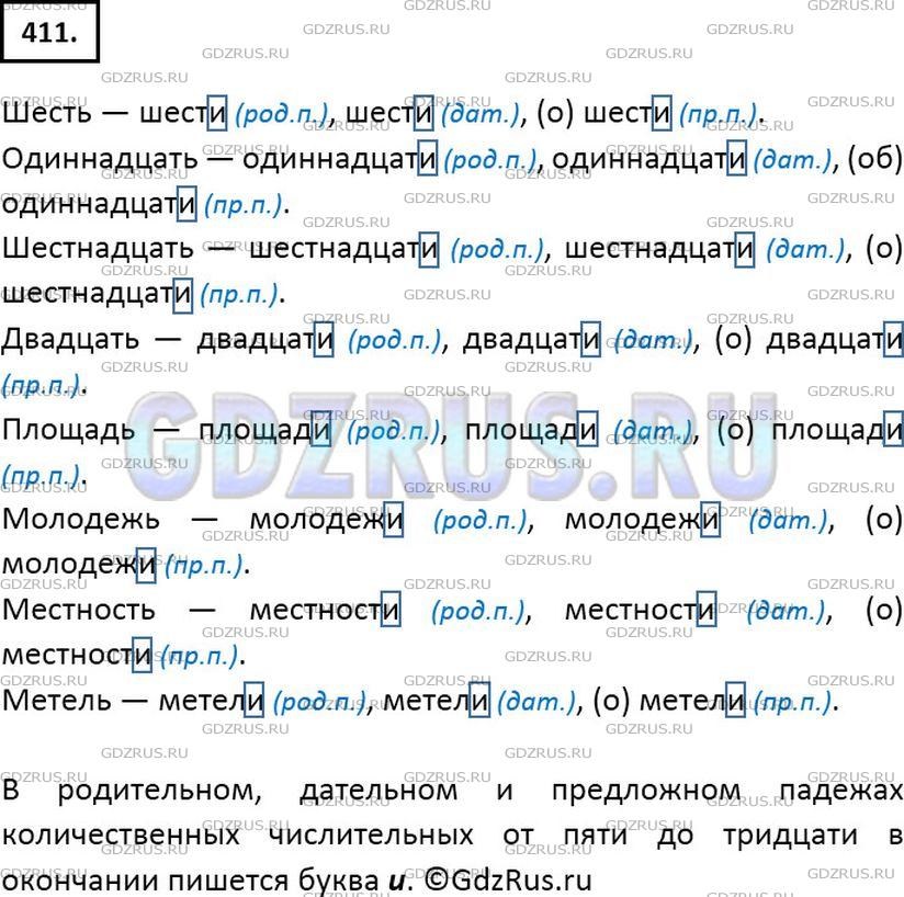 Решение 2: Номер №411 — ГДЗ по Русскому языку 6 класс: Ладыженская Т.А. | Употребите числительные и существительные в родительном, дательном и предложном 