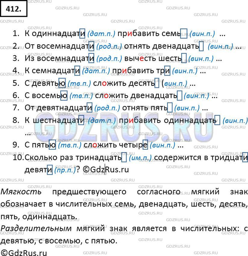 Решение 2: Номер №412 — ГДЗ по Русскому языку 6 класс: Ладыженская Т.А. | Прочитайте арифметические примеры. Спишите, заменяя цифры словами. Обозначьте ок