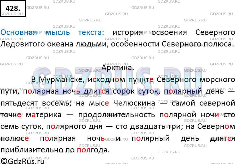 Решение 2: Номер №428 — ГДЗ по Русскому языку 6 класс: Ладыженская Т.А. | Прочитайте текст. Определите его основную мысль. Произнесите числительные на мес