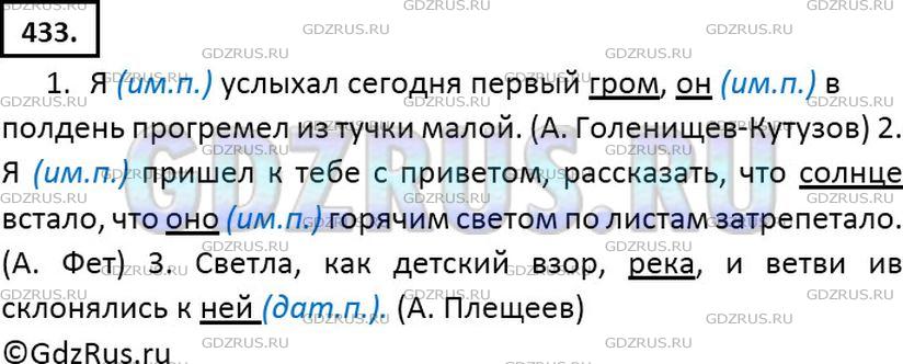 Решение 2: Номер №433 — ГДЗ по Русскому языку 6 класс: Ладыженская Т.А. | Спишите, вставляя подходящие по смыслу местоимения. Подчеркните их, а также слов