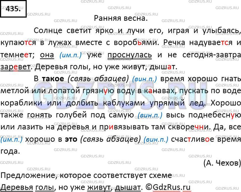 Решение 2: Номер №435 — ГДЗ по Русскому языку 6 класс: Ладыженская Т.А. | Прочитайте и озаглавьте текст. Спишите, расставляя пропущенные знаки препинания.