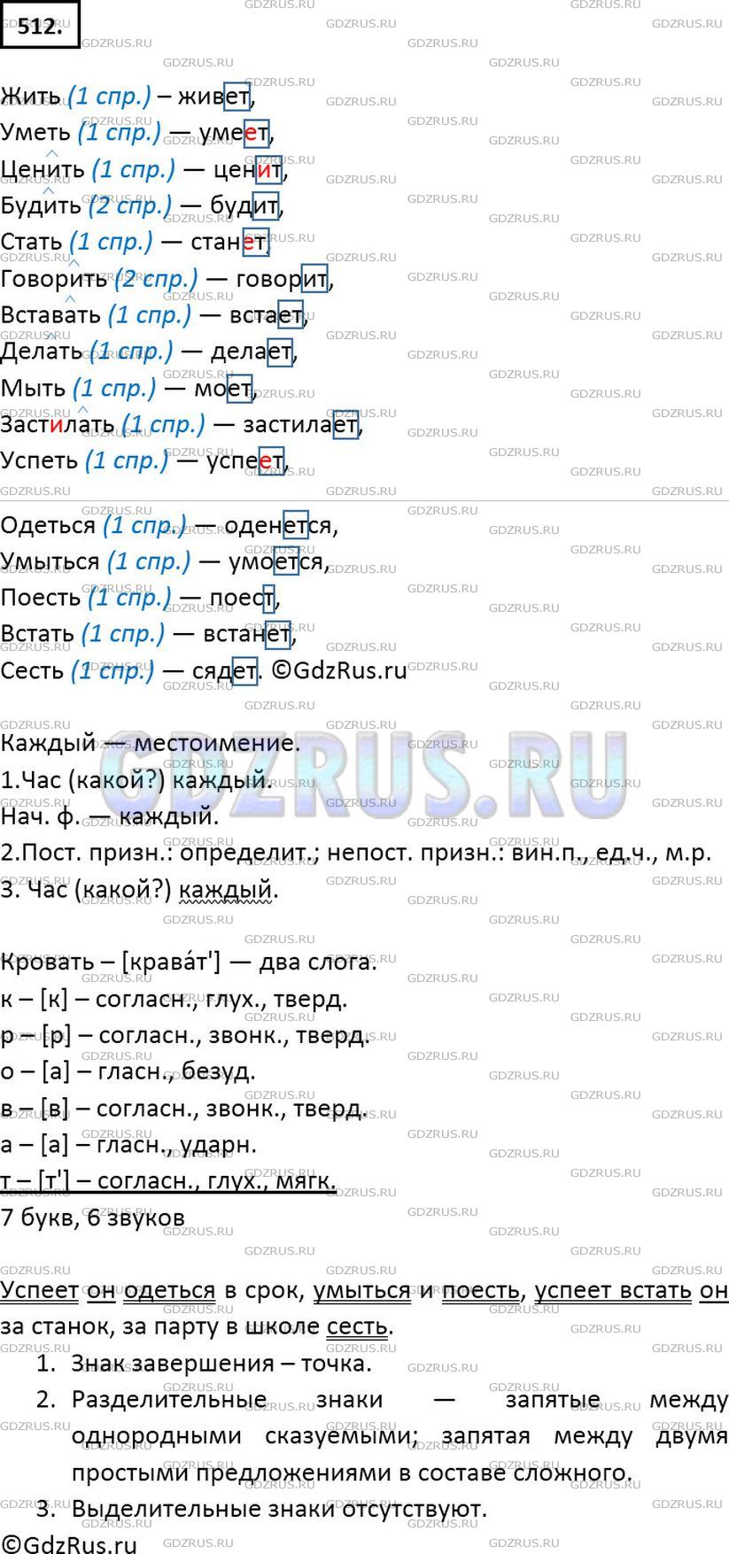 Решение 2: Номер №512 — ГДЗ по Русскому языку 6 класс: Ладыженская Т.А. | Все глаголы из стихотворения запишите в неопределённой форме и в 3-м лице в един