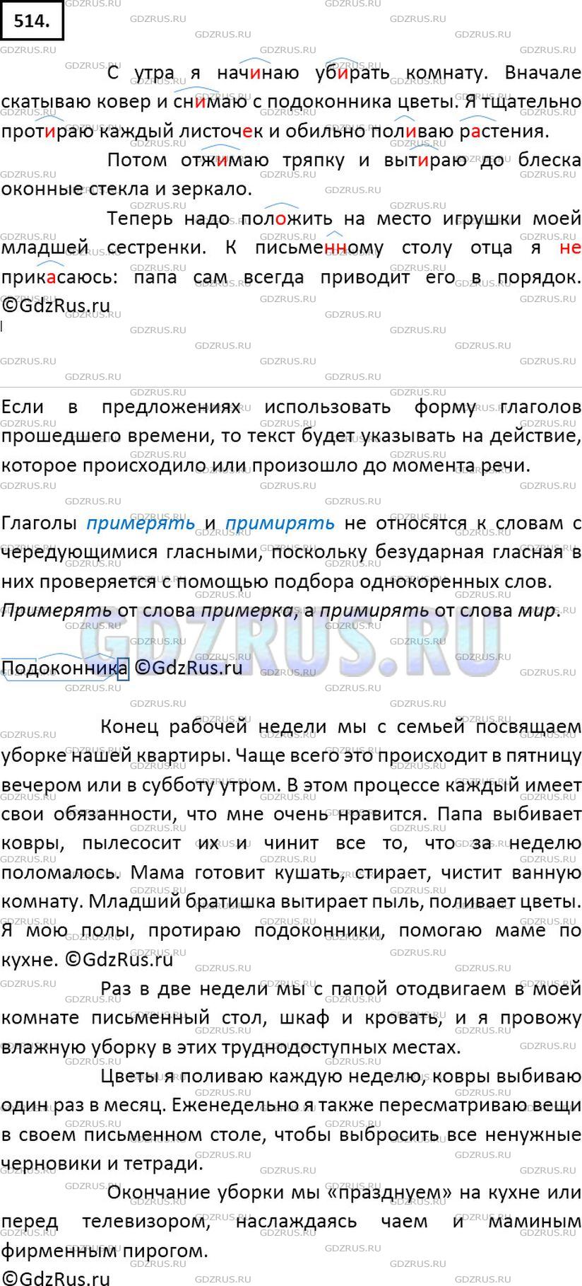 Решение 2: Номер №514 — ГДЗ по Русскому языку 6 класс: Ладыженская Т.А. | Спишите. Как изменится текст, если в предложениях использовать форму глаголов пр