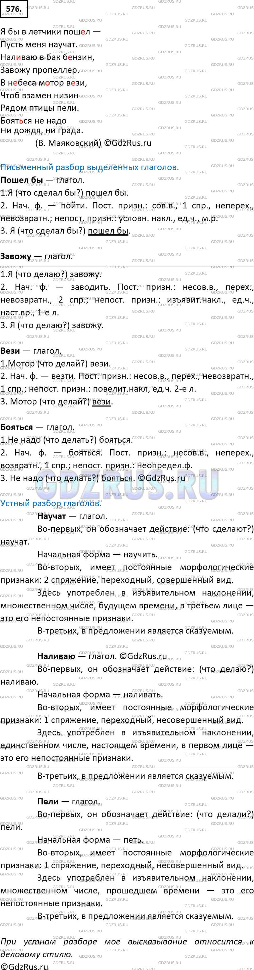 Решение 2: Номер №576 — ГДЗ по Русскому языку 6 класс: Ладыженская Т.А. | Спишите, расставляя пропущенные запятые. Выполните морфологический разбор выделе
