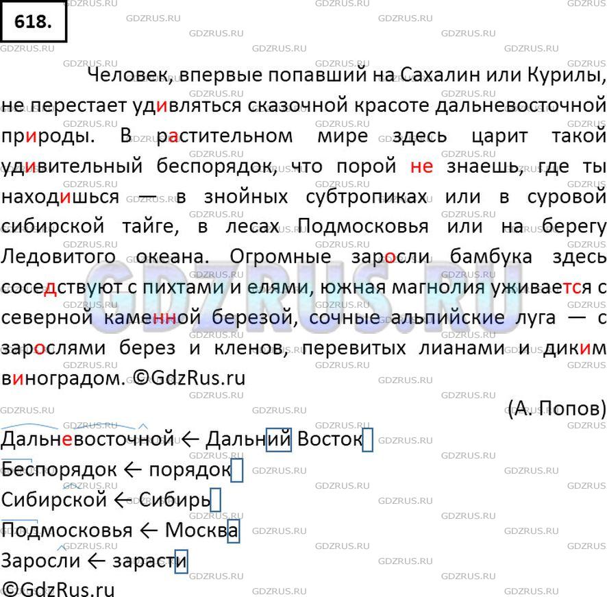 Решение 2: Номер №618 — ГДЗ по Русскому языку 6 класс: Ладыженская Т.А. | Спишите. Как образованы выделенные слова?<br /><br />Человек, впервые попавший н
