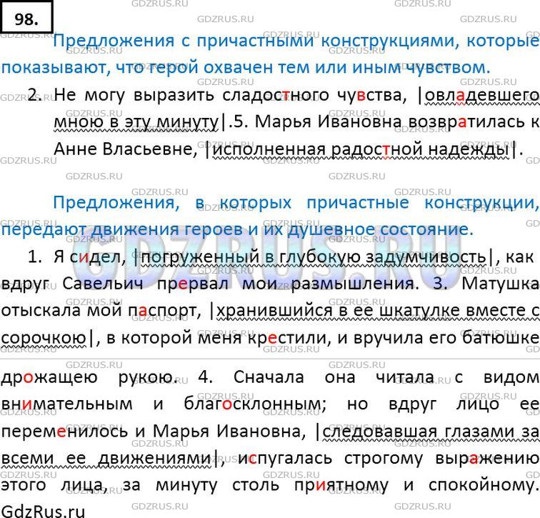 Решение 2: Номер №98 — ГДЗ по Русскому языку 7 класс: Ладыженская Т.А. | Выпишите сначала предложения (из повести А. Пушкина «Капитанская дочка»), в кото