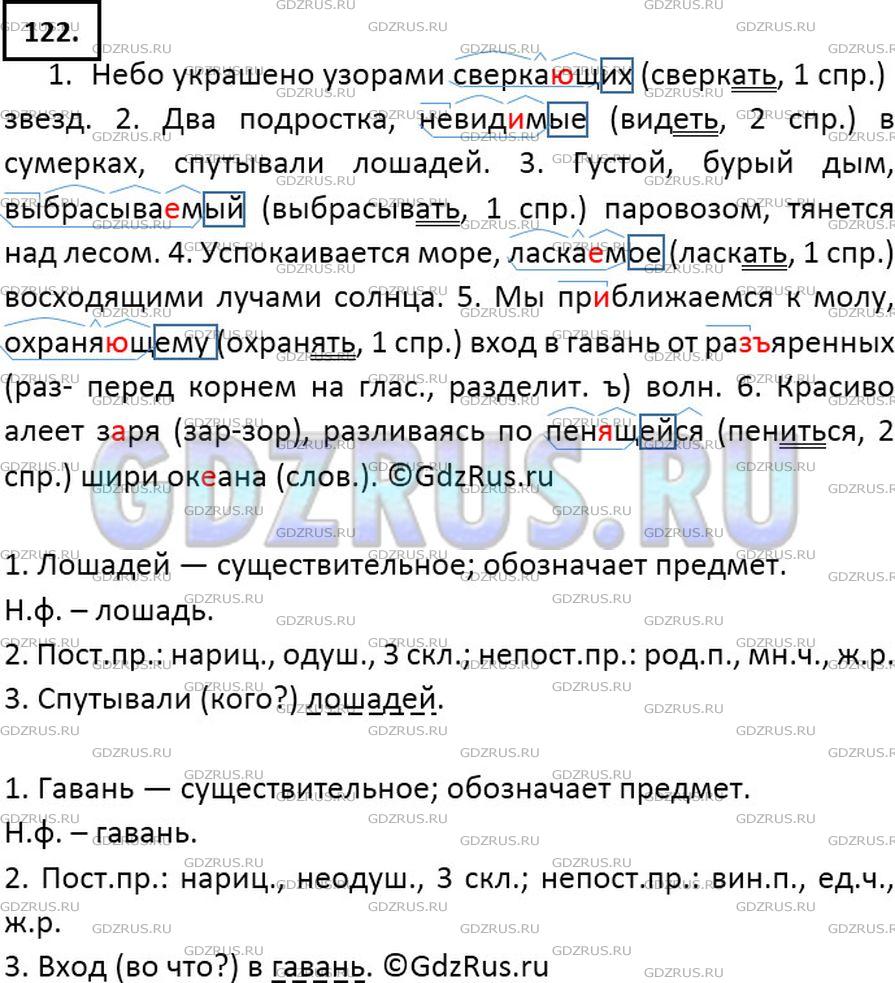 Решение 2: Номер №122 — ГДЗ по Русскому языку 7 класс: Ладыженская Т.А. | Спишите, расставляя пропущенные запятые. Обозначьте морфемы в действительных и с
