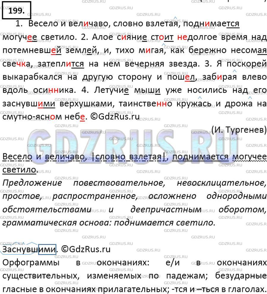 Решение 2: Номер №199 — ГДЗ по Русскому языку 7 класс: Ладыженская Т.А. | Спишите, ставя пропущенные запятые. В деепричастиях обозначьте суффиксы. • Подче
