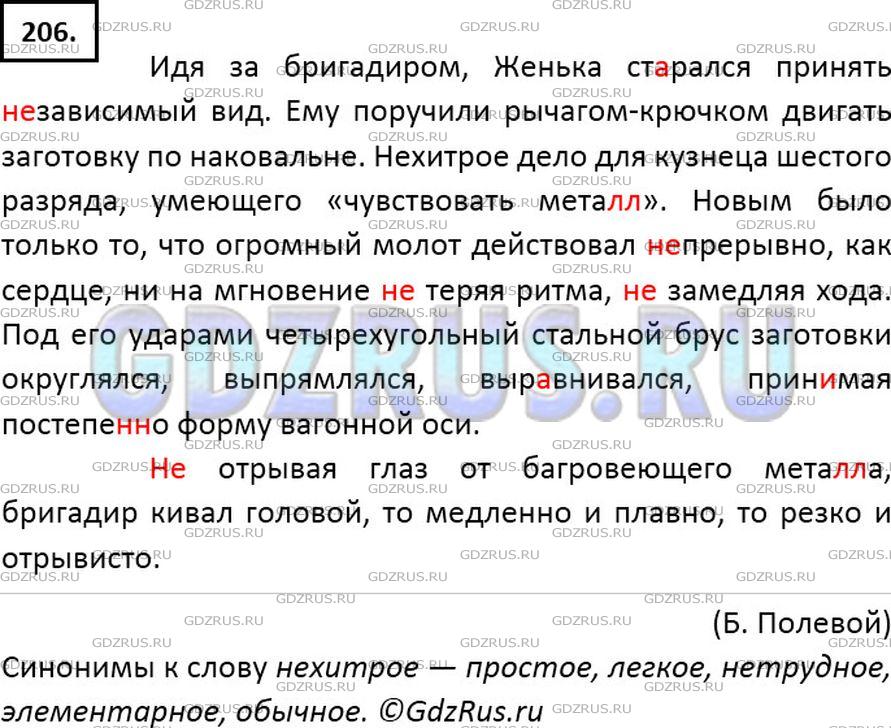 Решение 2: Номер №206 — ГДЗ по Русскому языку 7 класс: Ладыженская Т.А. | Спишите, раскрывая скобки и расставляя пропущенные, знаки препинания. К выделенн