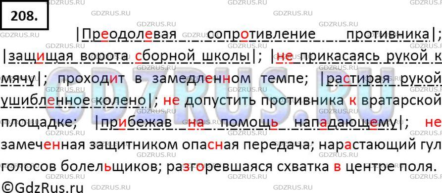 Решение 2: Номер №208 — ГДЗ по Русскому языку 7 класс: Ладыженская Т.А. | Диктант. Обозначьте деепричастные обороты.<br /><br />Пр..дол..вая сопротивление