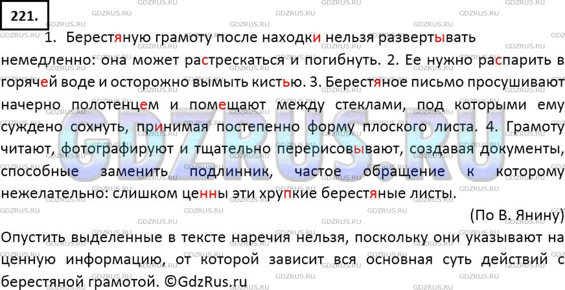 Решение 2: Номер №221 — ГДЗ по Русскому языку 7 класс: Ладыженская Т.А. | Проанализируйте текст. Можно ли опустить в нём выделенные наречия? Почему? Спиши