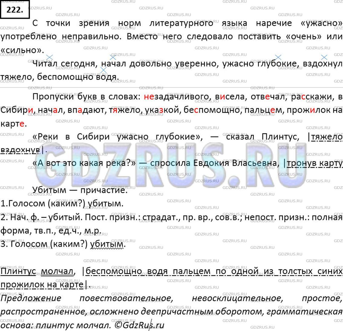 Решение 2: Номер №222 — ГДЗ по Русскому языку 7 класс: Ладыженская Т.А. | Прочитайте, стараясь передать особенности произнесения реплик участников диалога