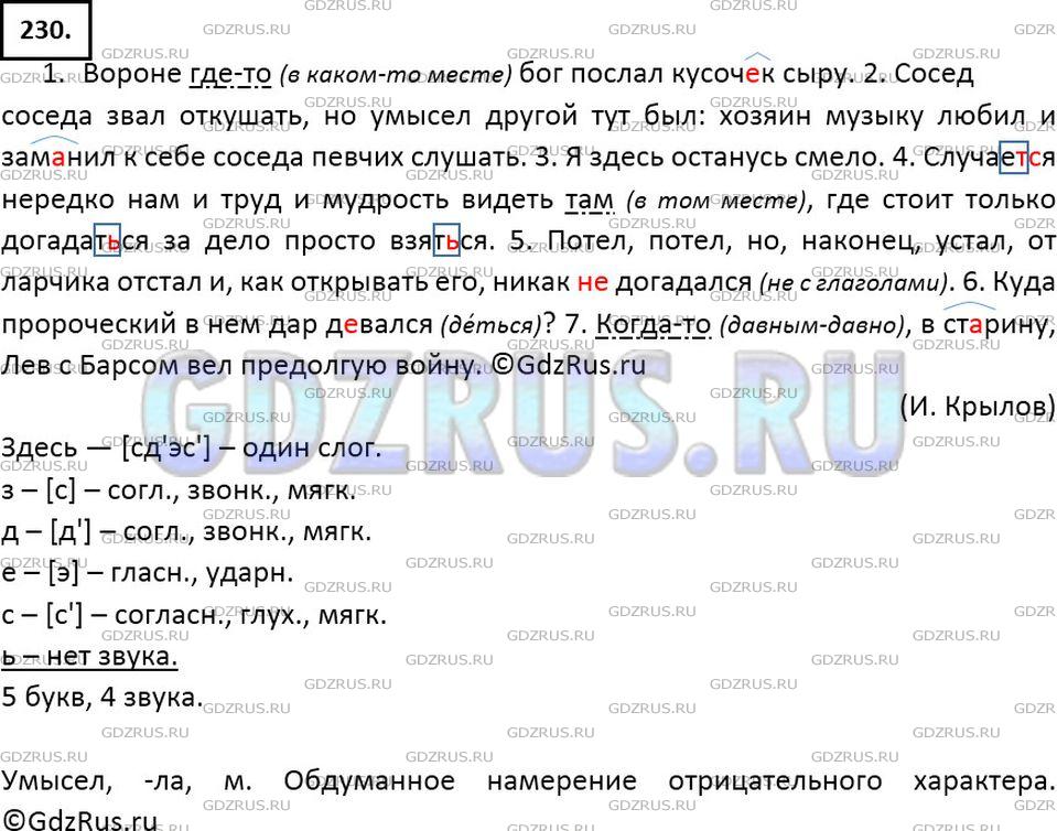 Решение 2: Номер №230 — ГДЗ по Русскому языку 7 класс: Ладыженская Т.А. | Спишите. Подчеркните выделенные наречия как члены предложения. Подберите к ним б