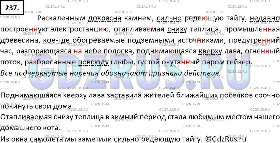 Решение 2: Номер №237 — ГДЗ по Русскому языку 7 класс: Ладыженская Т.А. | Диктант. Подчеркните наречия. Что они обозначают? •Составьте три предложения с п