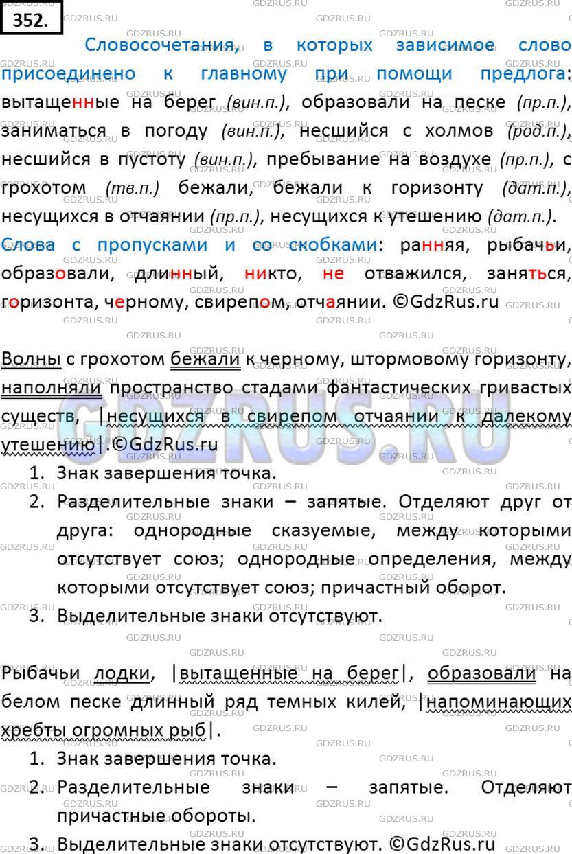 Решение 2: Номер №352 — ГДЗ по Русскому языку 7 класс: Ладыженская Т.А. | Прочитайте, выделяя голосом те слова, которые автор использует, чтобы нарисовать