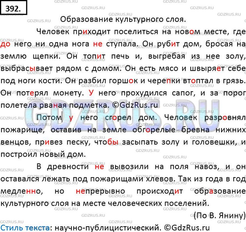Решение 2: Номер №392 — ГДЗ по Русскому языку 7 класс: Ладыженская Т.А. | Диктант. Озаглавьте текст. Определите его стиль. Разделите текст на абзацы.<br /