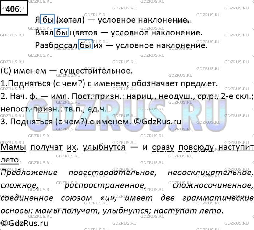 Решение 2: Номер №406 — ГДЗ по Русскому языку 7 класс: Ладыженская Т.А. | Прочитайте фрагмент стихотворения «Мама» К. Ибряева мечтательно, с чувством вост