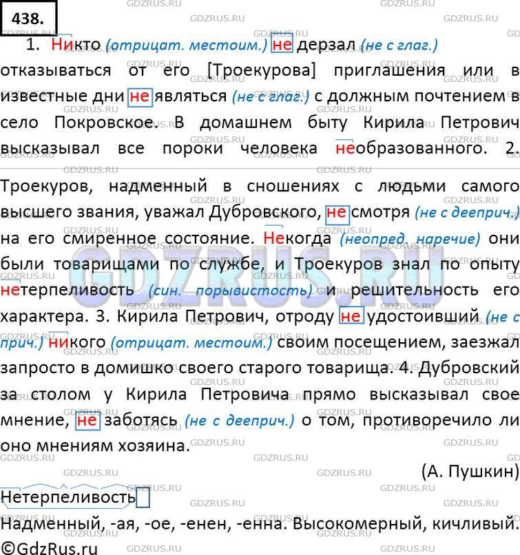 Решение 2: Номер №438 — ГДЗ по Русскому языку 7 класс: Ладыженская Т.А. | Спишите, ставя пропущенные запятые. Сопоставьте предложения. Частицу не заключит