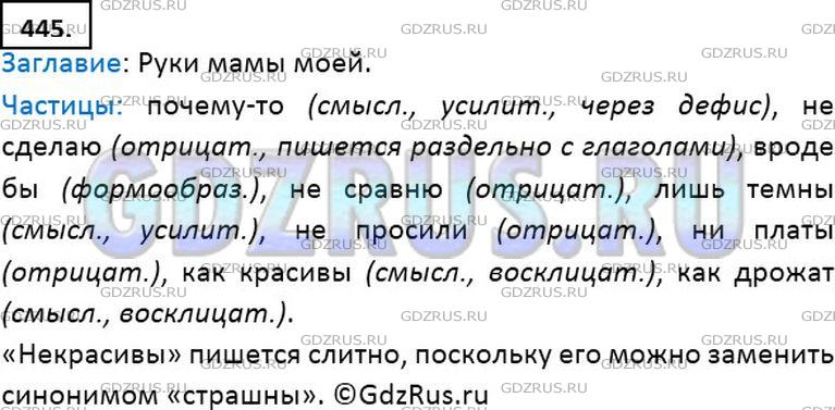 Решение 2: Номер №445 — ГДЗ по Русскому языку 7 класс: Ладыженская Т.А. | Прочитайте фрагмент из стихотворения А.Дементьева «Я вспомнил...». Как иначе мож