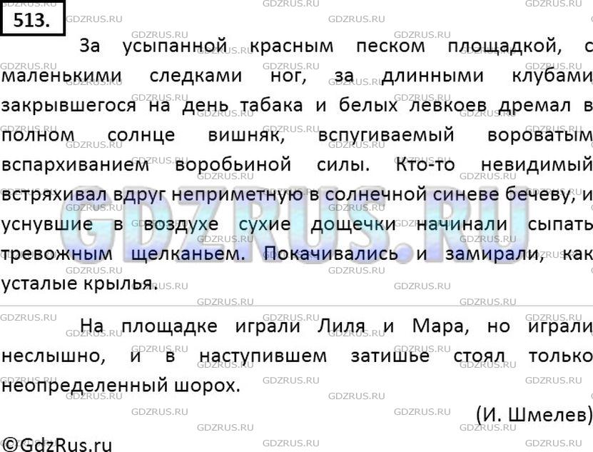 Решение 2: Номер №513 — ГДЗ по Русскому языку 7 класс: Ладыженская Т.А. | Проанализируйте текст. Спишите, разбивая его на два абзаца. Расставьте пропущенн