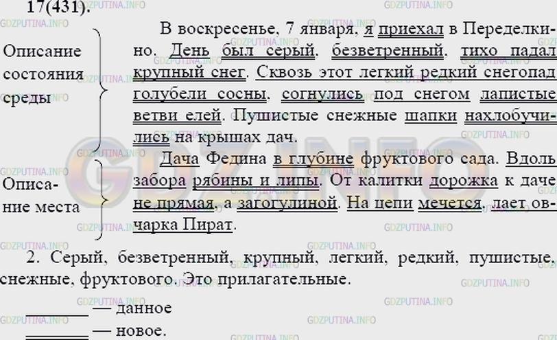 Решение 2: Упражнение №18 — ГДЗ по Русскому языку 7 класс: Разумовская М.М. | 