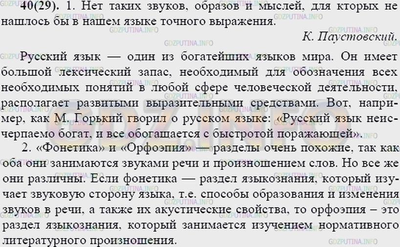 Решение 2: Упражнение №41 — ГДЗ по Русскому языку 7 класс: Разумовская М.М. |