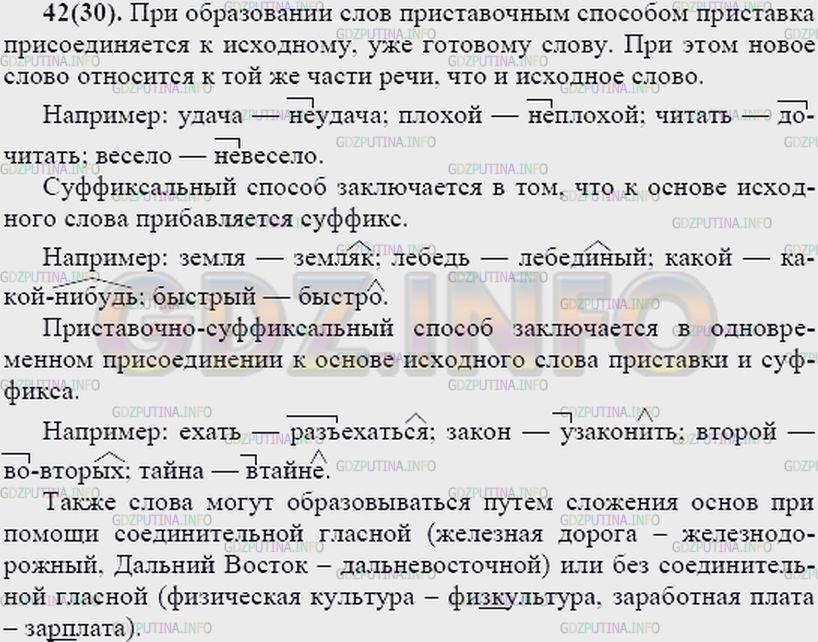 Решение 2: Упражнение №43 — ГДЗ по Русскому языку 7 класс: Разумовская М.М. | 