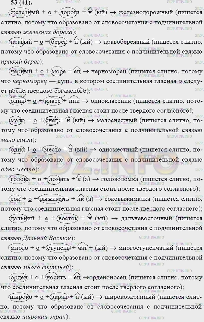 Решение 2: Упражнение №54 — ГДЗ по Русскому языку 7 класс: Разумовская М.М. | 