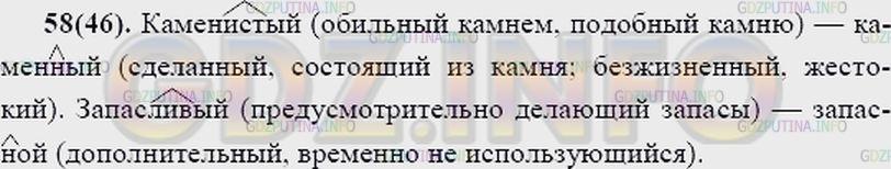 Решение 2: Упражнение №59 — ГДЗ по Русскому языку 7 класс: Разумовская М.М. | 
