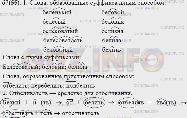 Решение 2: Упражнение №68 — ГДЗ по Русскому языку 7 класс: Разумовская М.М. | 