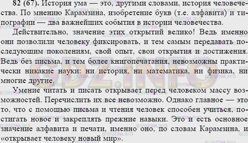 Решение 2: Упражнение №83 — ГДЗ по Русскому языку 7 класс: Разумовская М.М. |