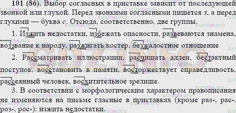Решение 2: Упражнение №102 — ГДЗ по Русскому языку 7 класс: Разумовская М.М. | 