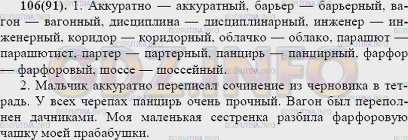 Решение 2: Упражнение №107 — ГДЗ по Русскому языку 7 класс: Разумовская М.М. | 