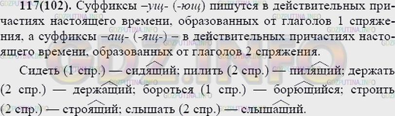 Решение 2: Упражнение №117 — ГДЗ по Русскому языку 7 класс: Разумовская М.М. | 