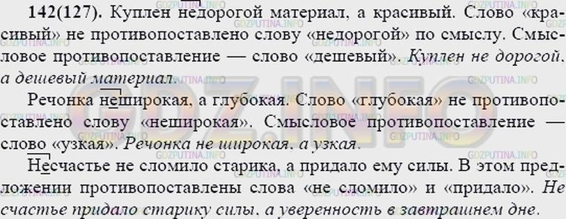 Решение 2: Упражнение №143 — ГДЗ по Русскому языку 7 класс: Разумовская М.М. | 