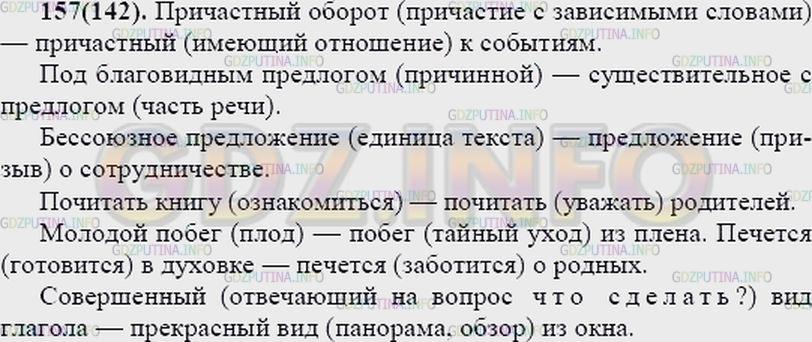 Решение 2: Упражнение №160 — ГДЗ по Русскому языку 7 класс: Разумовская М.М. | 