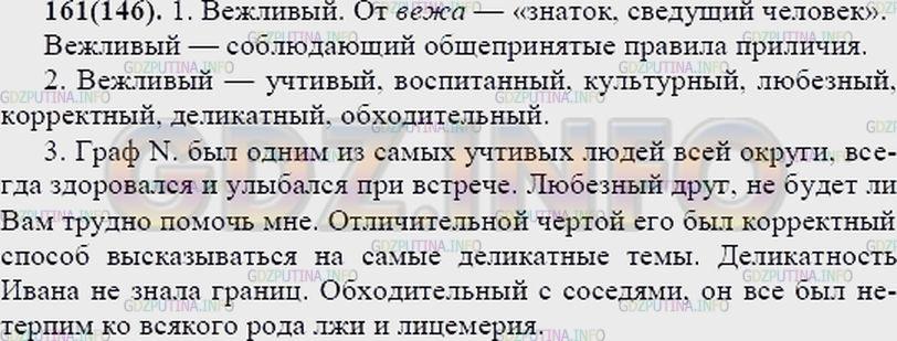Решение 2: Упражнение №164 — ГДЗ по Русскому языку 7 класс: Разумовская М.М. | 