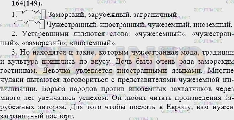 Решение 2: Упражнение №167 — ГДЗ по Русскому языку 7 класс: Разумовская М.М. | 